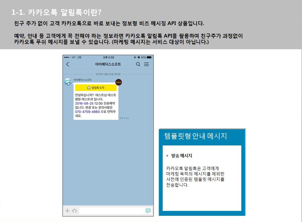 카카오 알림톡 서비스